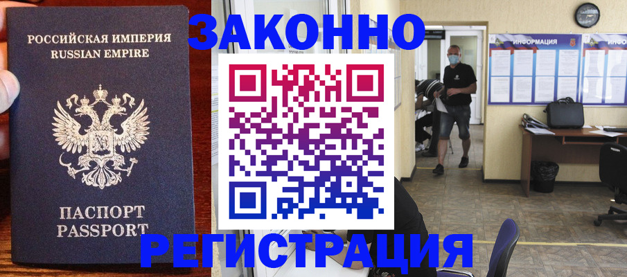 прописка штамп в Иркутской области