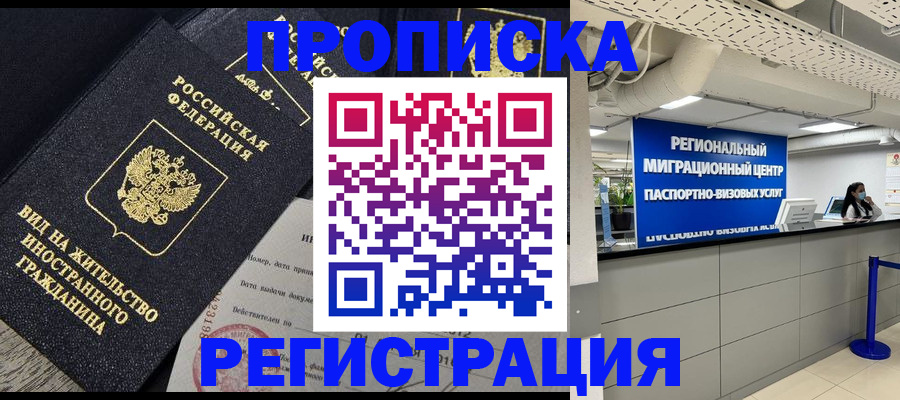 прописка в квартире в Иркутской области