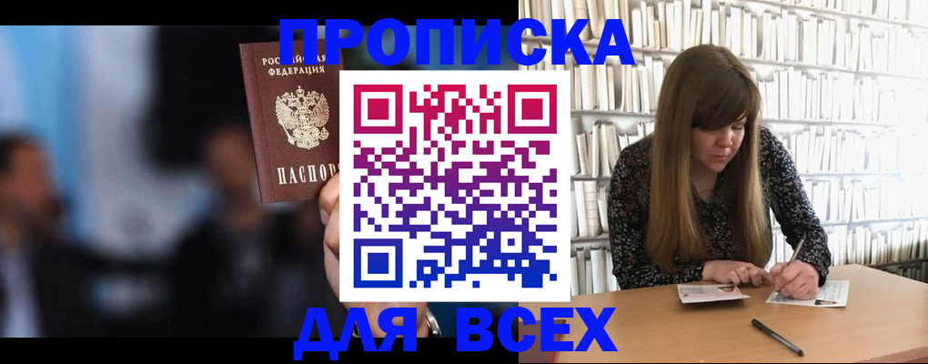 прописка законно в Иркутской области