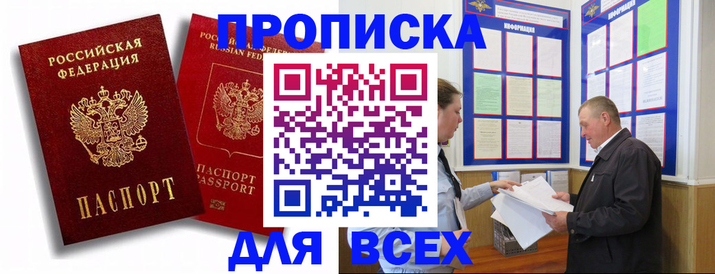 прописка для работы в Иркутской области