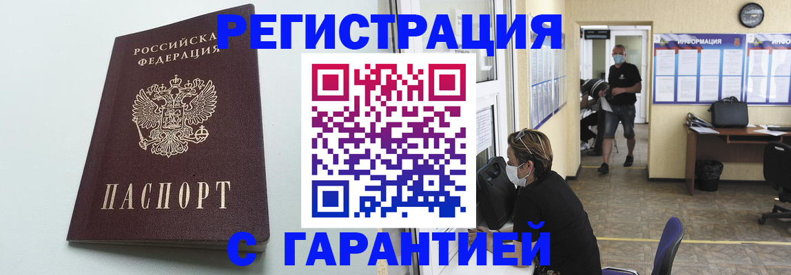 временная регистрация недорого в Иркутской области